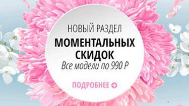 Моментальный SALE на CHARUTTI - Всё по 990Р