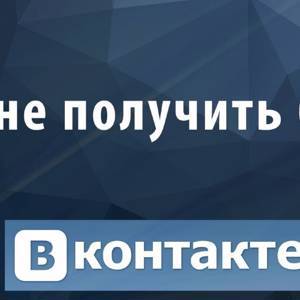 Восстановление аккаунта от бана группы Вконтакте, цена зависит от сложности бана