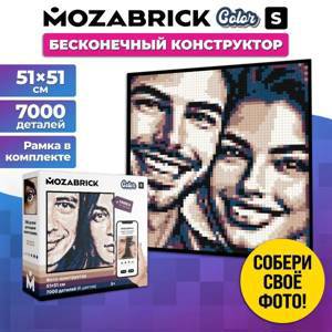 Фото конструктор MOZABRICK Color / мозаика из фотографии. Набор S