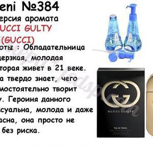 Gucci Guilty (Gucci parfums) 100 мл версия аромата