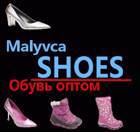 "Малявка ШУЗ" |Обувь оптом | Детская обувь | Женская обувь | Мужская обувь| Кроссовки, кеды, ботинки, сапоги, туфли, сандалии,  шапки, посуда, очки|