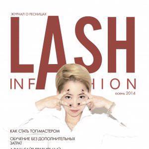 Журнал Lash in Fashion №1