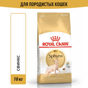 Роял Канин СФИНКС сухой корм для кошек породы Сфинкс, 10кг, ROYAL CANIN Sphynx