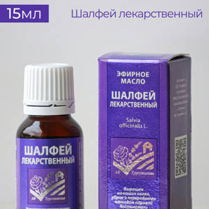 Эфирное масло Шалфей лекарственный 15мл