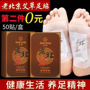 Аутентичные 50 наклейки старый пекин полынь наклейки для ног сна жира-уменьшающие таблетки мокрота 100 детоксикации tongluo palace холодной для удаления влаги