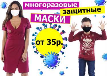 ❗🆕МАСКИ ЗАЩИТНЫЕ МНОГОРАЗОВЫЕ, ДВУХСЛОЙНЫЕ! 😷