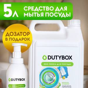 Средство для мытья посуды, овощей и фруктов 5л, с фруктовым ароматом + Дозатор в подарок!