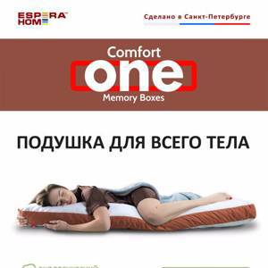 РџРѕРґСѓС€РєР° РґР»СЏ РІСЃРµРіРѕ С‚РµР»Р° "Comfort One Memory Box", 150*30, MB-5452