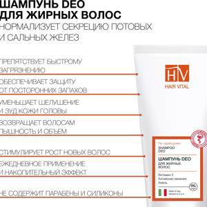 HAIR VITAL Шампунь DEO 200мл для жирных волос