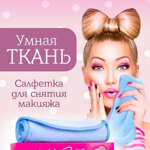 MakeUp Remover Умная ткань, салфетка для снятия макияжа, голубая