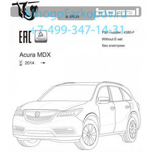 Фаркоп на Acura Mdx 4380-F