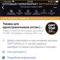 Фото отзыва на поставщика opttop24.ru