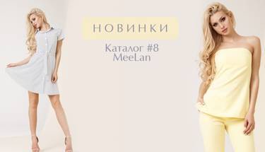 Каталог #8 от MeeLan. Summer is coming