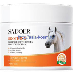 Освежающий, увлажняющий крем Sadoer с лошадиным маслом(01856)